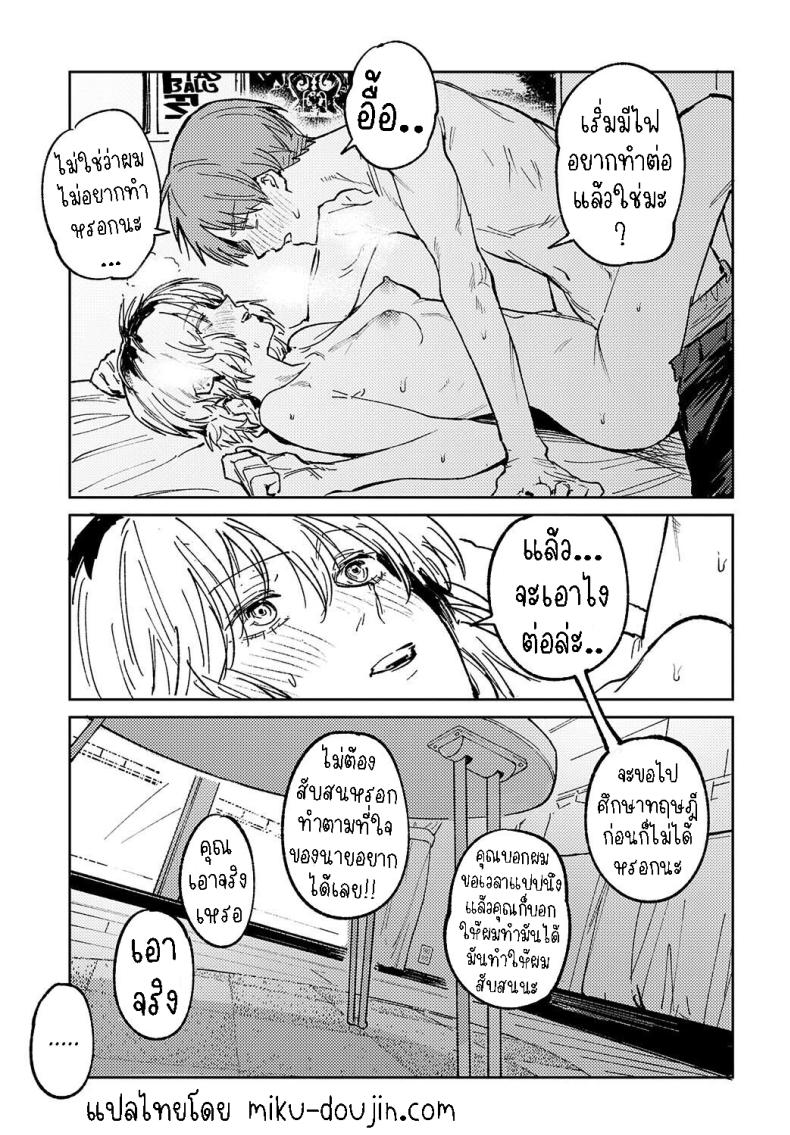 พาเธอกลับไปเรียน [Fushoku] Kaientojou – พาเธอกลับไปเรียน [Fushoku] Kaientojou หน้า 32