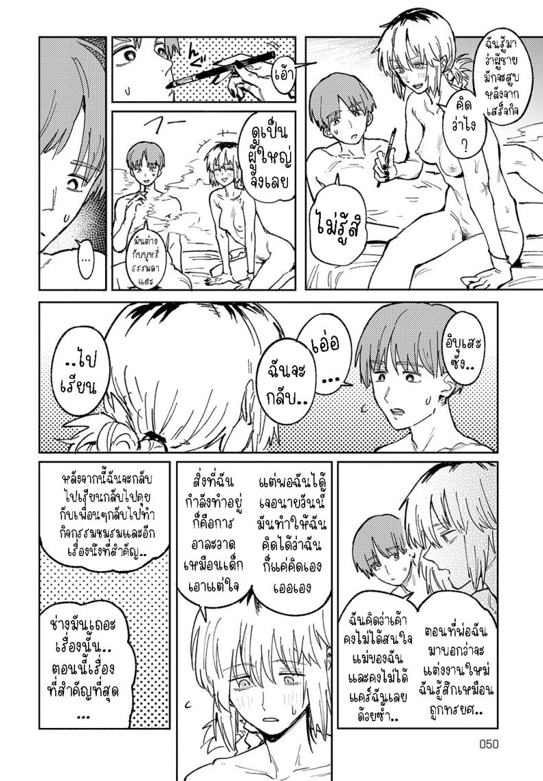 พาเธอกลับไปเรียน [Fushoku] Kaientojou – พาเธอกลับไปเรียน [Fushoku] Kaientojou หน้า 37