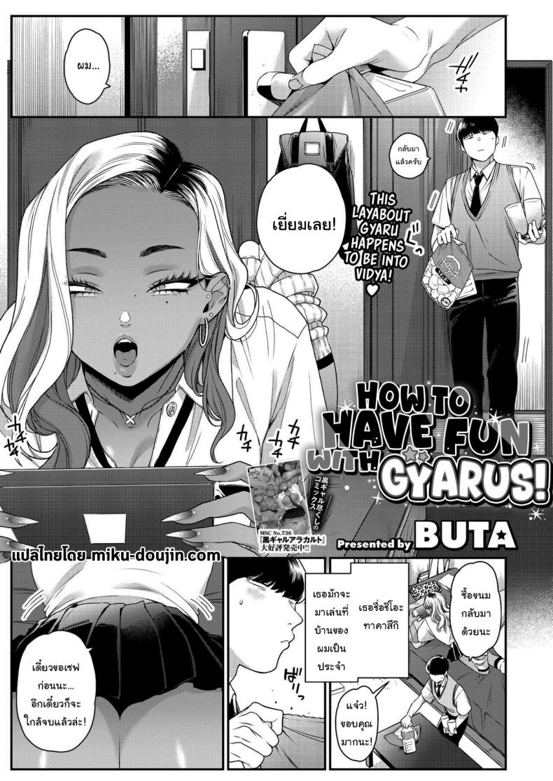 เล่นเกมด้วยกันนะ [BUTA] How to Have Fun With Gyarus – เล่นเกมด้วยกันนะ [BUTA] How to Have Fun With Gyarus หน้า 1