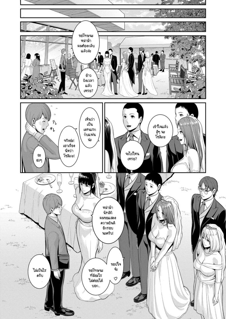 วันแห่งการแต่งงานพร้อมสานต่อ – วันแห่งการแต่งงานพร้อมสานต่อ หน้า 4