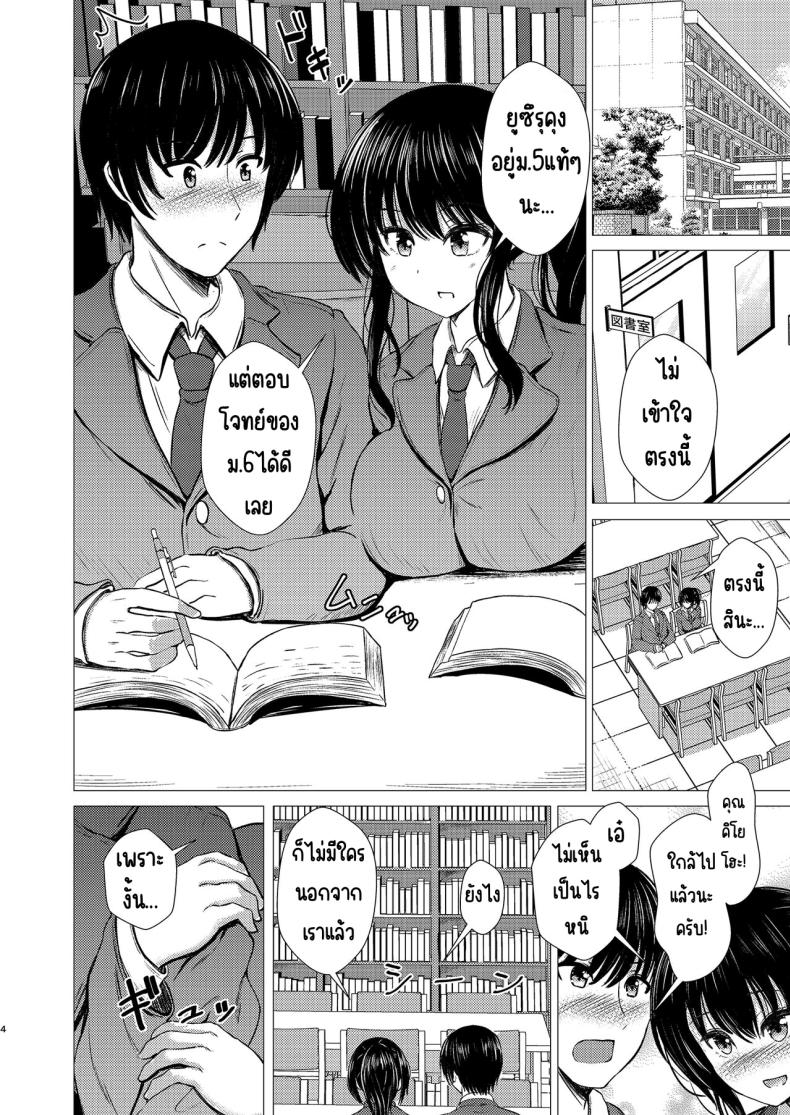 ฉันเป็นรักแรกของคนน้อง (Takamichi) – ฉันเป็นรักแรกของคนน้อง (Takamichi) หน้า 3