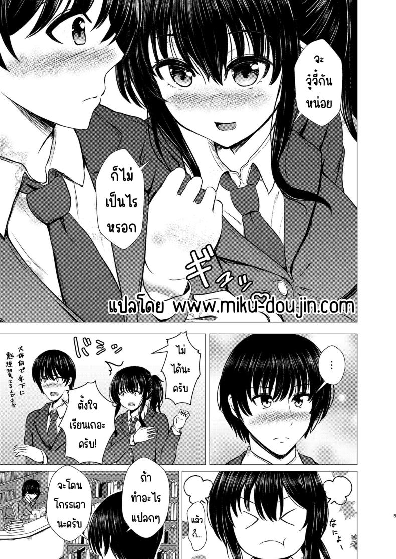 ฉันเป็นรักแรกของคนน้อง (Takamichi) – ฉันเป็นรักแรกของคนน้อง (Takamichi) หน้า 4
