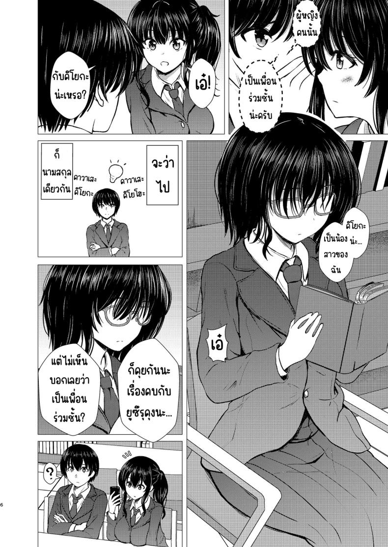 ฉันเป็นรักแรกของคนน้อง (Takamichi) – ฉันเป็นรักแรกของคนน้อง (Takamichi) หน้า 5