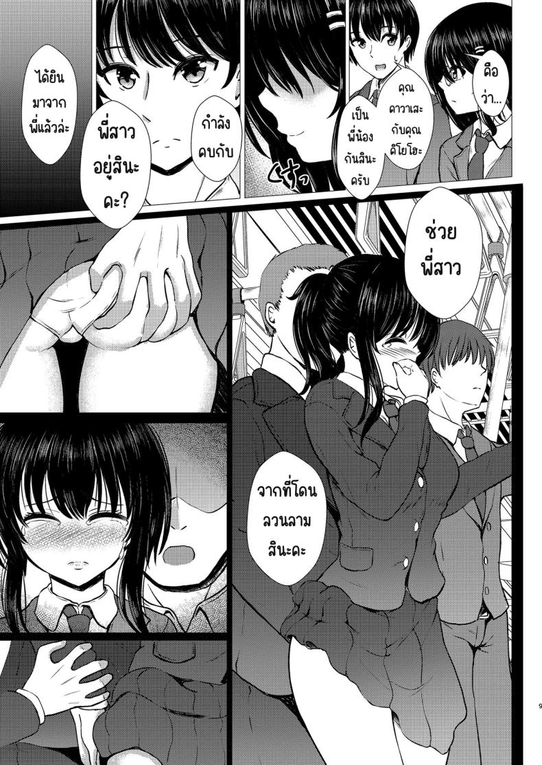 ฉันเป็นรักแรกของคนน้อง (Takamichi) – ฉันเป็นรักแรกของคนน้อง (Takamichi) หน้า 8
