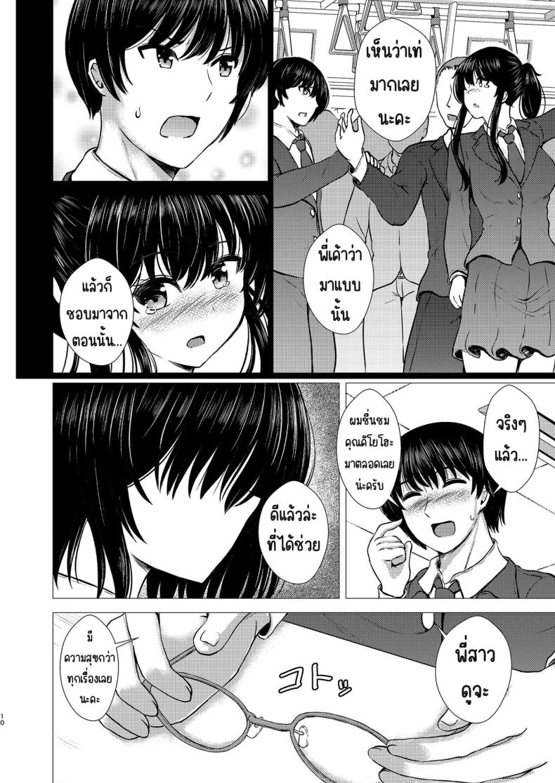 ฉันเป็นรักแรกของคนน้อง (Takamichi) – ฉันเป็นรักแรกของคนน้อง (Takamichi) หน้า 9