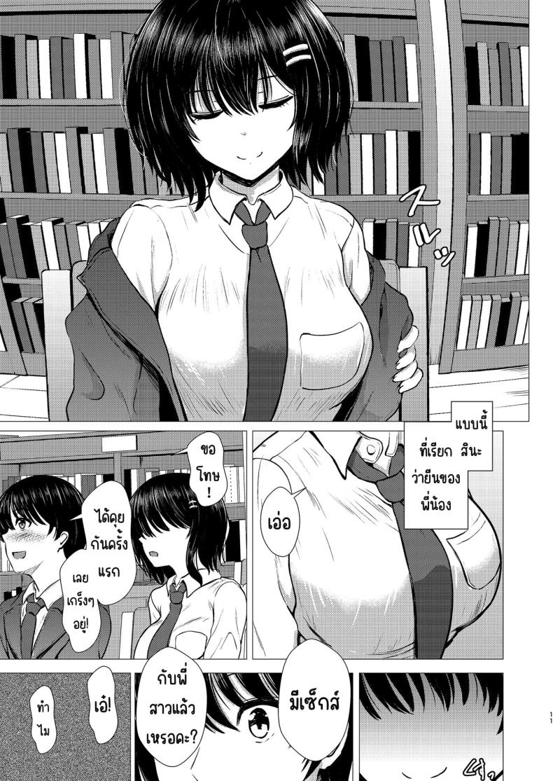 ฉันเป็นรักแรกของคนน้อง (Takamichi) – ฉันเป็นรักแรกของคนน้อง (Takamichi) หน้า 10