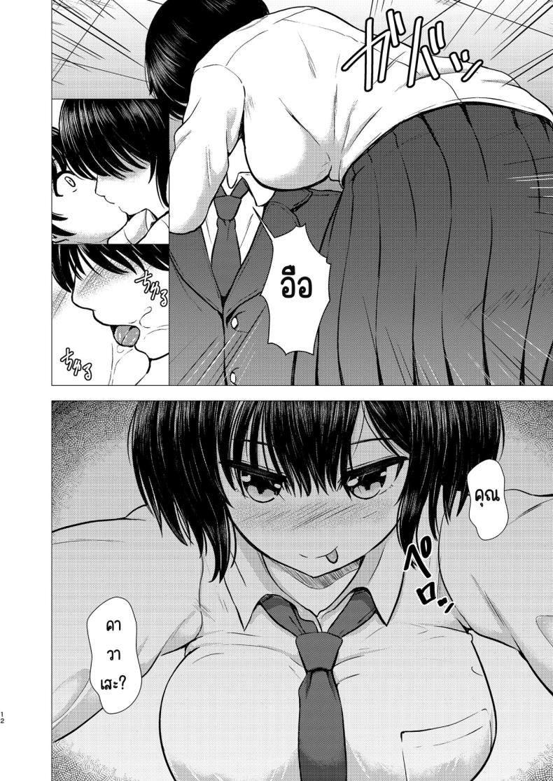 ฉันเป็นรักแรกของคนน้อง (Takamichi) – ฉันเป็นรักแรกของคนน้อง (Takamichi) หน้า 11