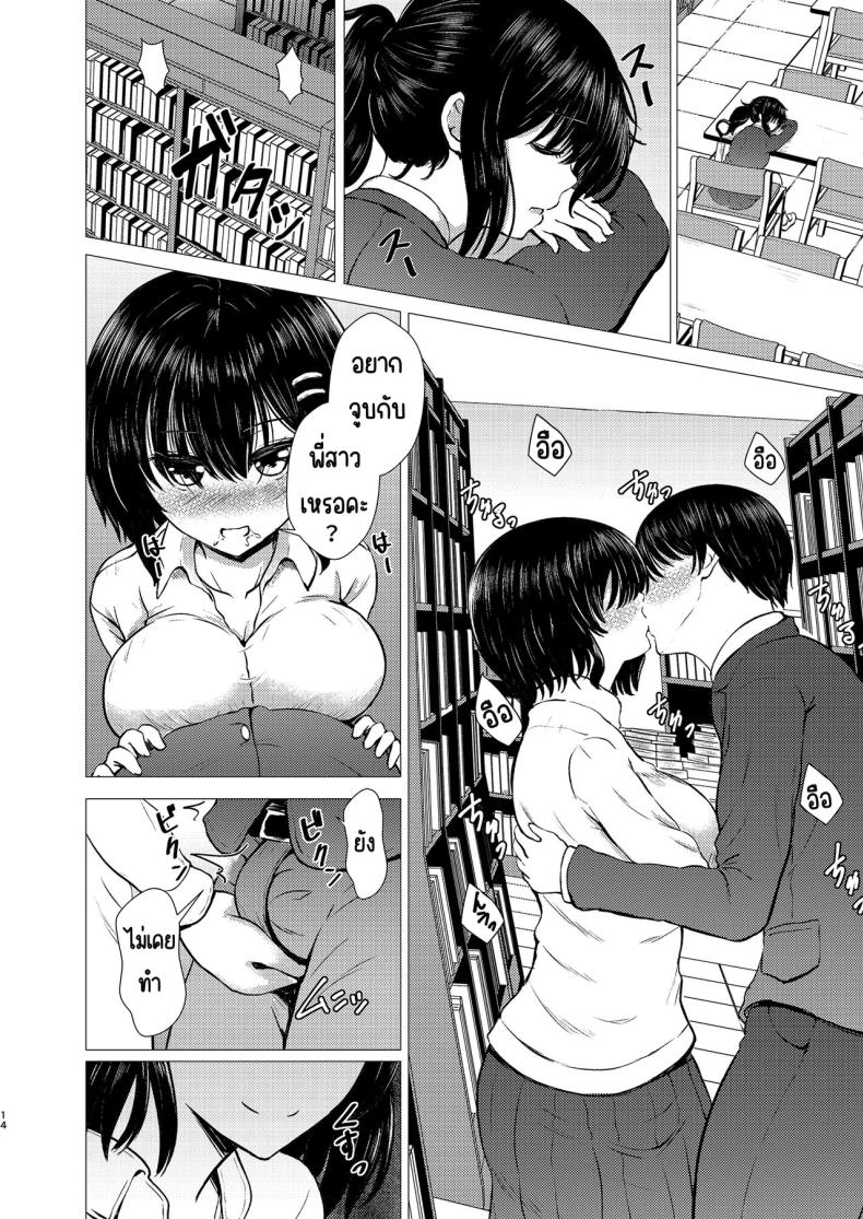 ฉันเป็นรักแรกของคนน้อง (Takamichi) – ฉันเป็นรักแรกของคนน้อง (Takamichi) หน้า 13