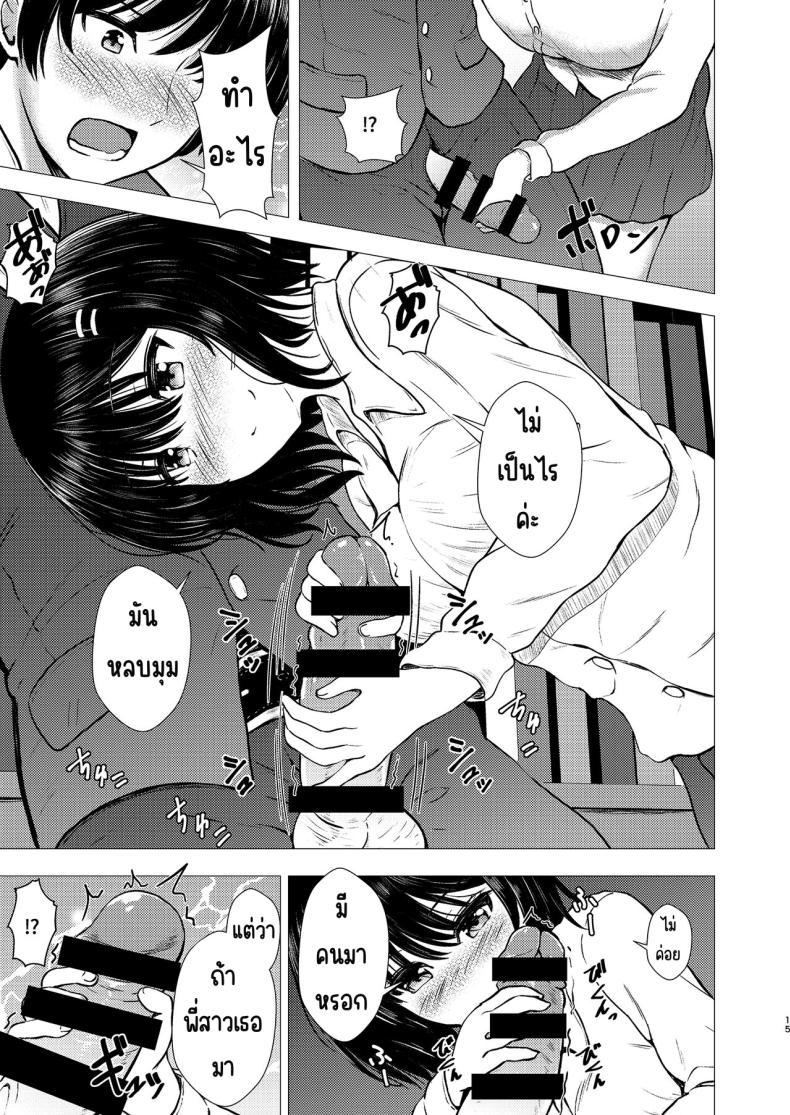 ฉันเป็นรักแรกของคนน้อง (Takamichi) – ฉันเป็นรักแรกของคนน้อง (Takamichi) หน้า 14