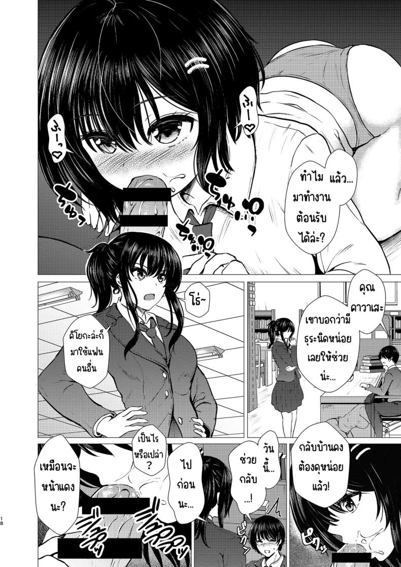 ฉันเป็นรักแรกของคนน้อง (Takamichi) – ฉันเป็นรักแรกของคนน้อง (Takamichi) หน้า 17