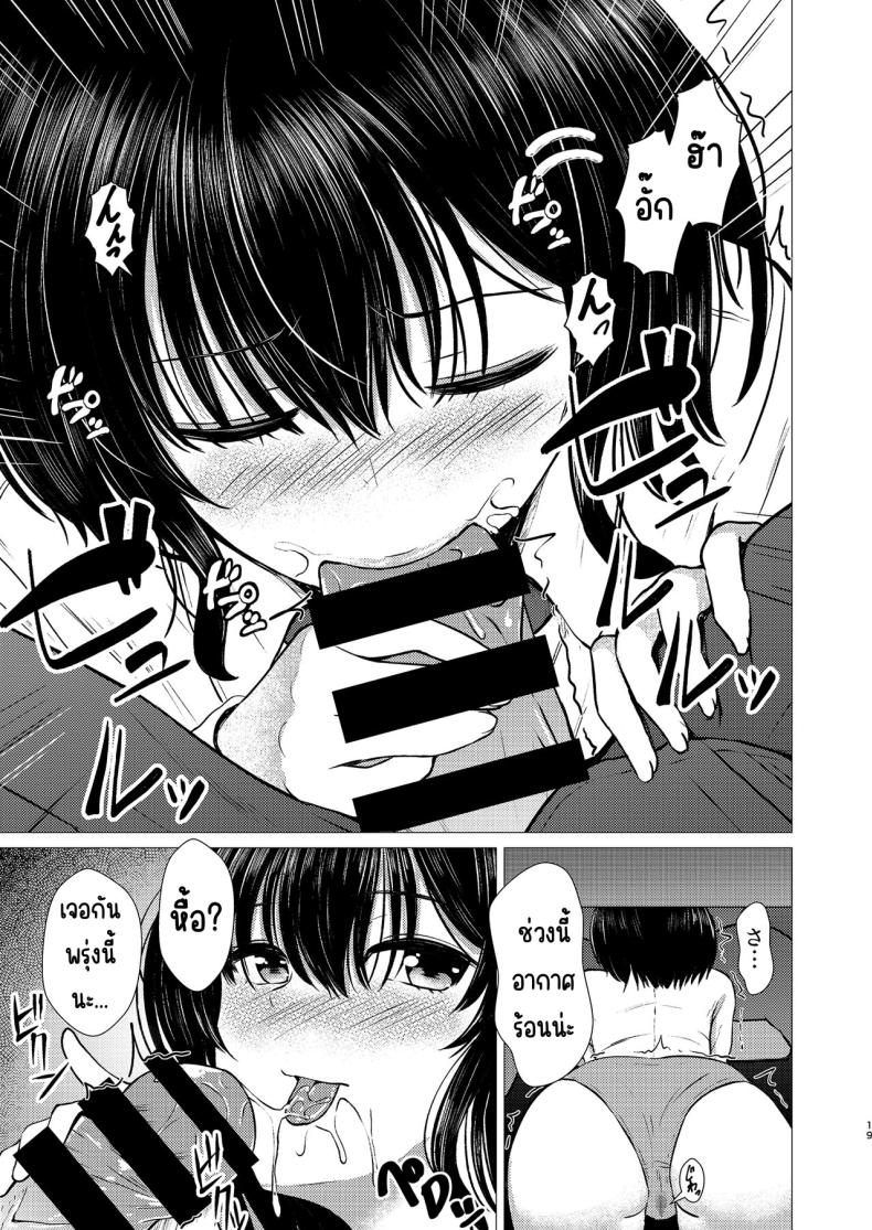 ฉันเป็นรักแรกของคนน้อง (Takamichi) – ฉันเป็นรักแรกของคนน้อง (Takamichi) หน้า 18