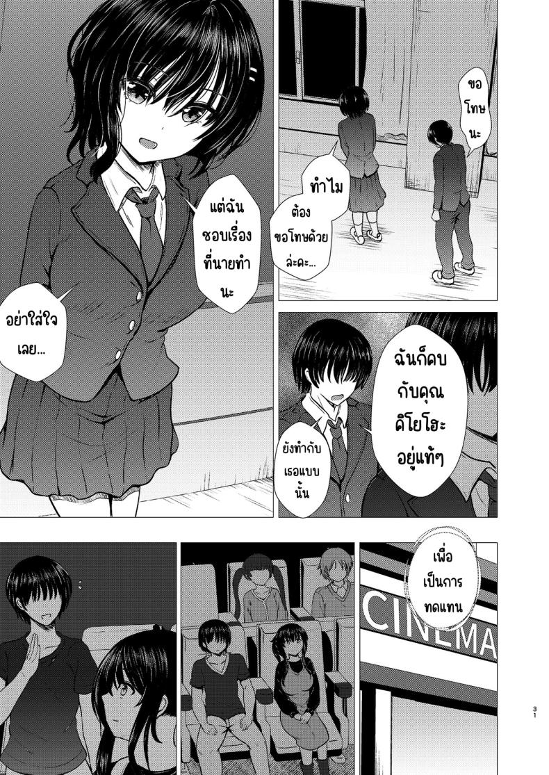 ฉันเป็นรักแรกของคนน้อง (Takamichi) – ฉันเป็นรักแรกของคนน้อง (Takamichi) หน้า 30