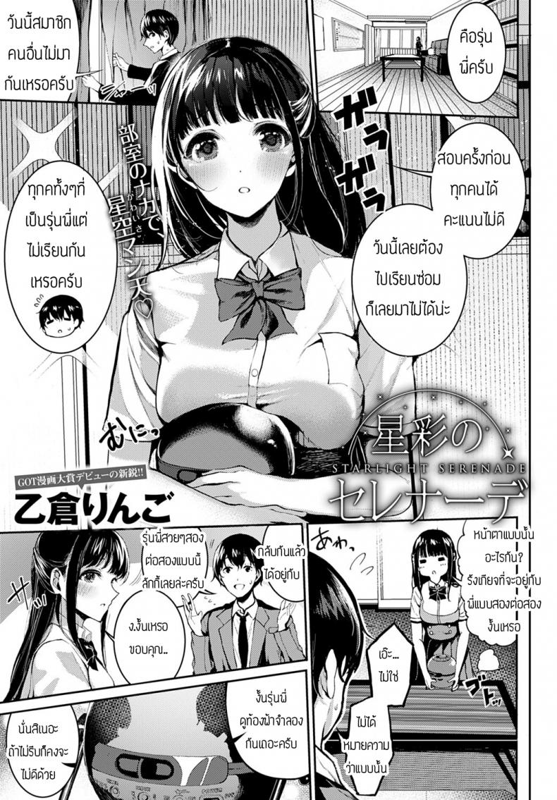กลุ่มดาวเกี้ยวสาว [Otokura Ringo] Saisei Serenade – กลุ่มดาวเกี้ยวสาว [Otokura Ringo] Saisei Serenade หน้า 1