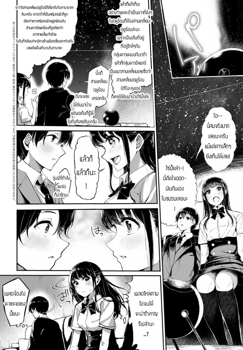 กลุ่มดาวเกี้ยวสาว [Otokura Ringo] Saisei Serenade – กลุ่มดาวเกี้ยวสาว [Otokura Ringo] Saisei Serenade หน้า 2