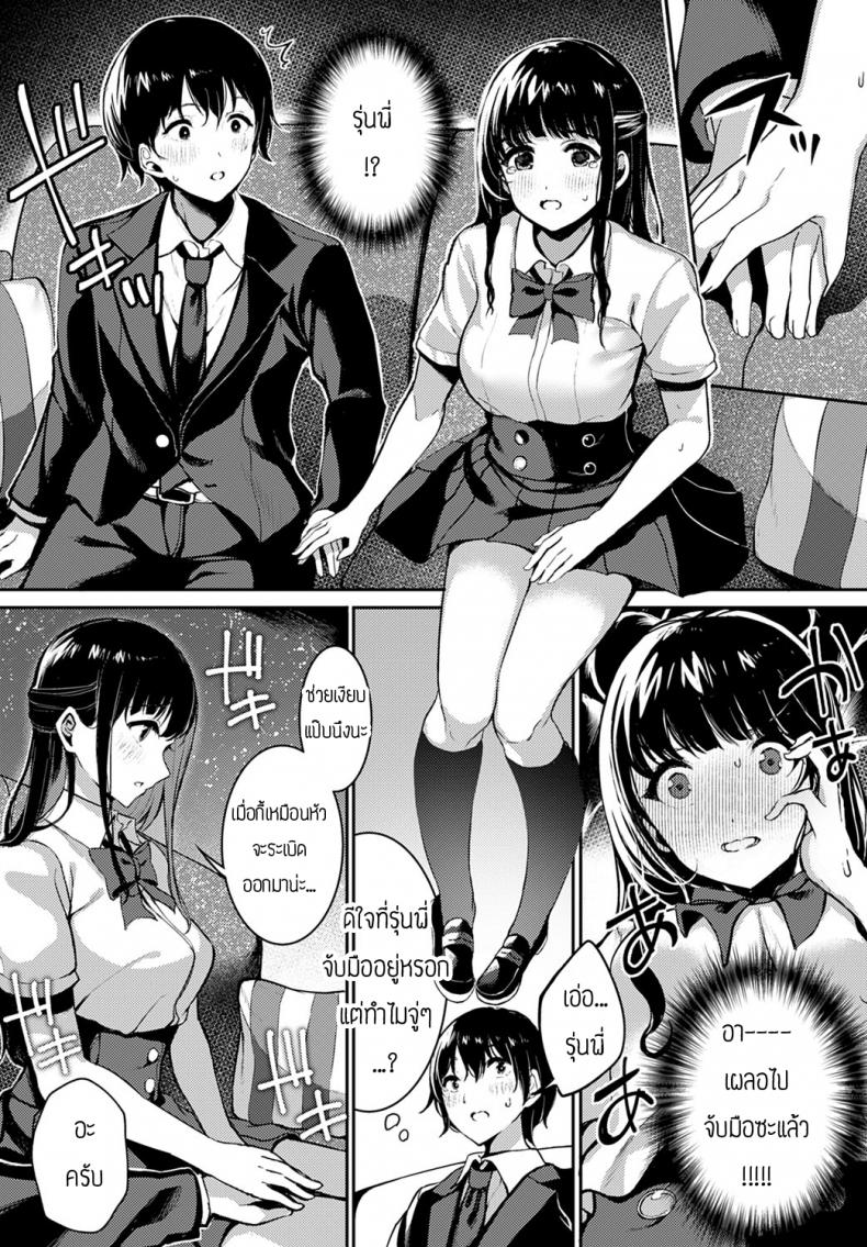 กลุ่มดาวเกี้ยวสาว [Otokura Ringo] Saisei Serenade – กลุ่มดาวเกี้ยวสาว [Otokura Ringo] Saisei Serenade หน้า 4