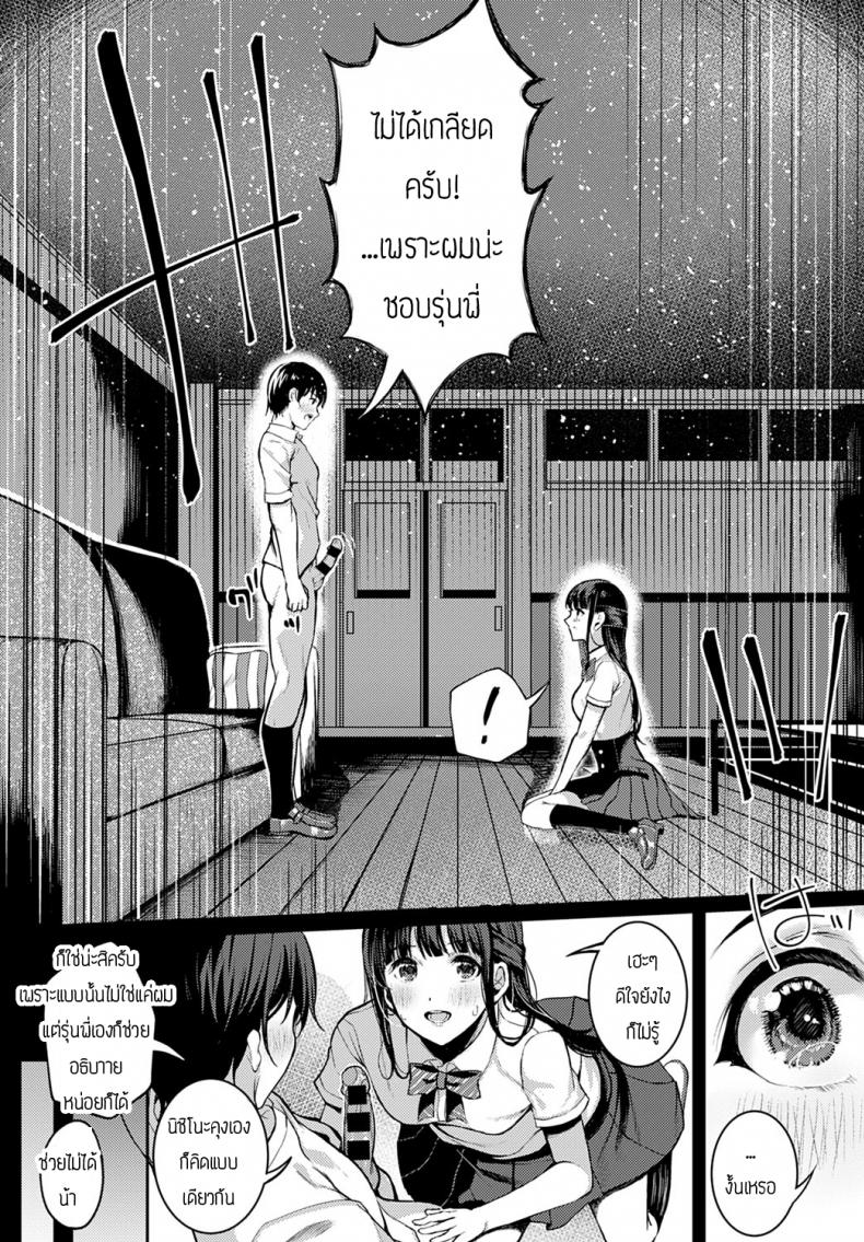 กลุ่มดาวเกี้ยวสาว [Otokura Ringo] Saisei Serenade – กลุ่มดาวเกี้ยวสาว [Otokura Ringo] Saisei Serenade หน้า 10
