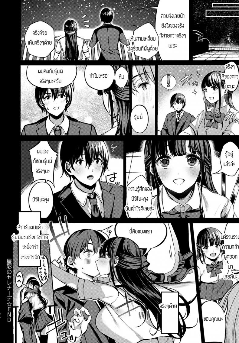 กลุ่มดาวเกี้ยวสาว [Otokura Ringo] Saisei Serenade – กลุ่มดาวเกี้ยวสาว [Otokura Ringo] Saisei Serenade หน้า 24