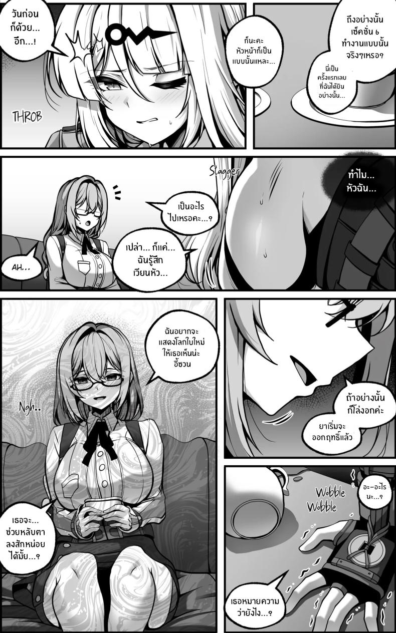 เเผนการลับล้างสมอง [Paya8] – เเผนการลับล้างสมอง [Paya8] หน้า 3
