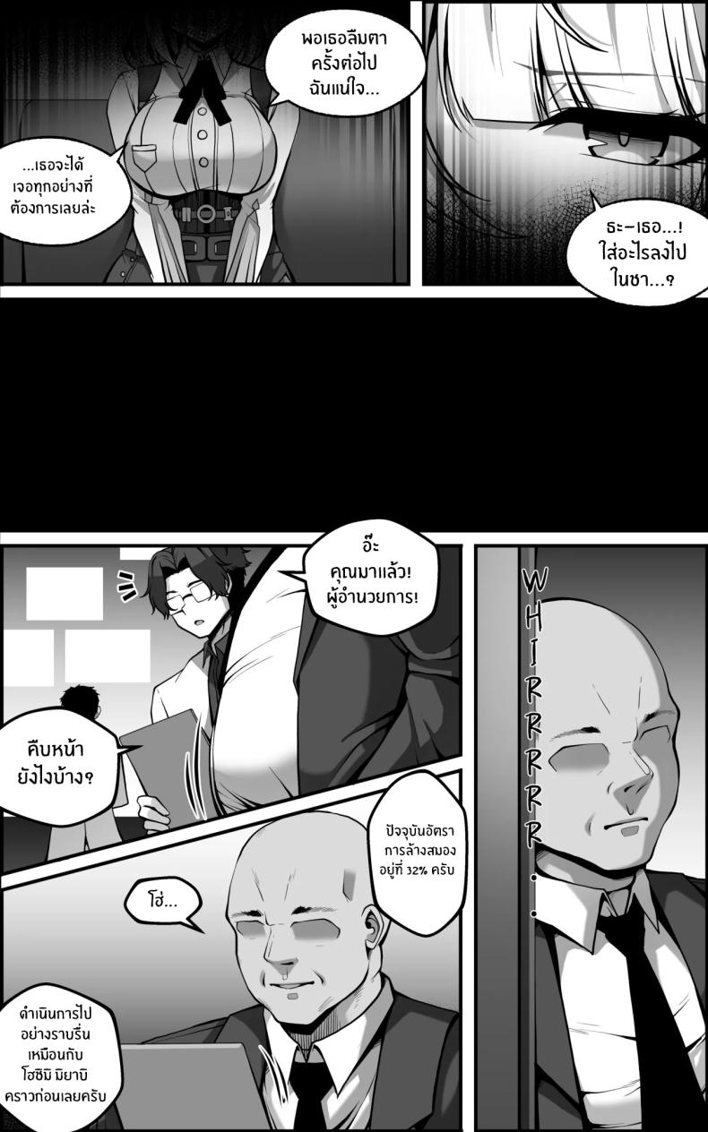 เเผนการลับล้างสมอง [Paya8] – เเผนการลับล้างสมอง [Paya8] หน้า 4