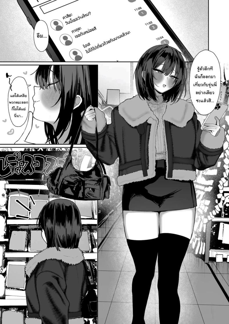ฉันชอบรุ่นพี่จริงๆเหรอ (Kawasaki) – ฉันชอบรุ่นพี่จริงๆเหรอ (Kawasaki) หน้า 36