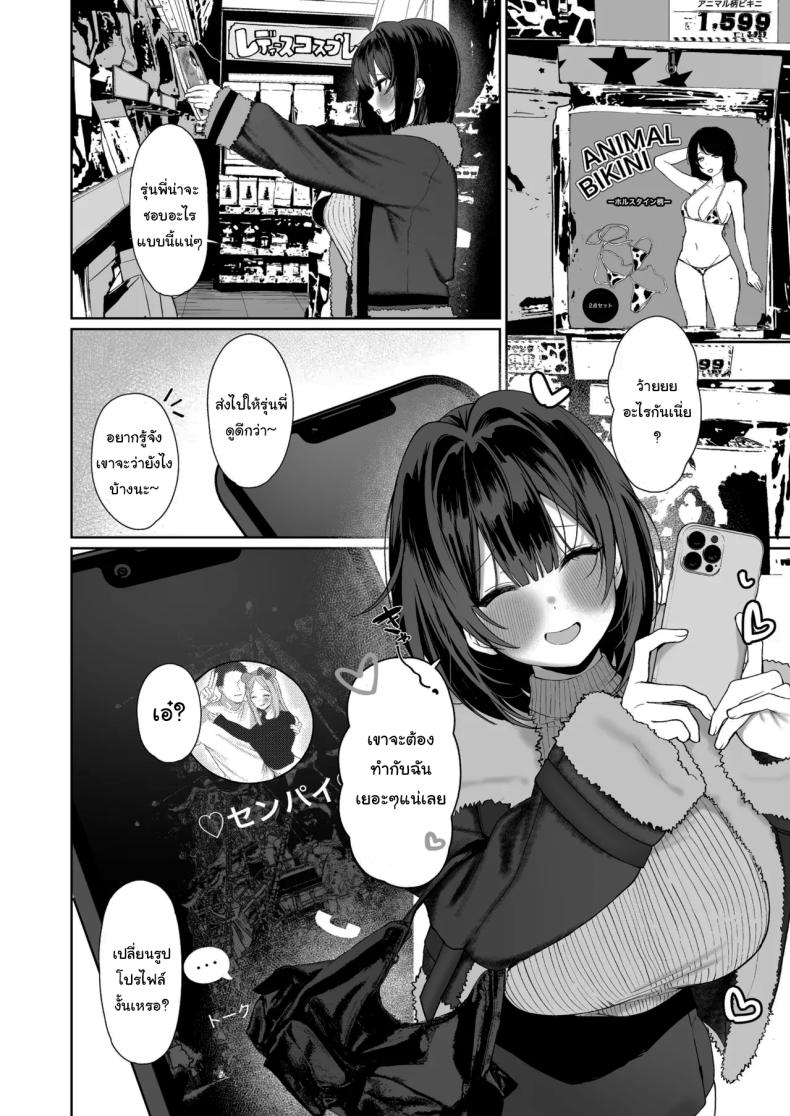 ฉันชอบรุ่นพี่จริงๆเหรอ (Kawasaki) – ฉันชอบรุ่นพี่จริงๆเหรอ (Kawasaki) หน้า 37