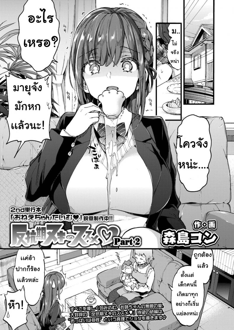 วัยต่อต้าน [Morishima kon] Onechantaimu – วัยต่อต้าน [Morishima kon] Onechantaimu หน้า 1