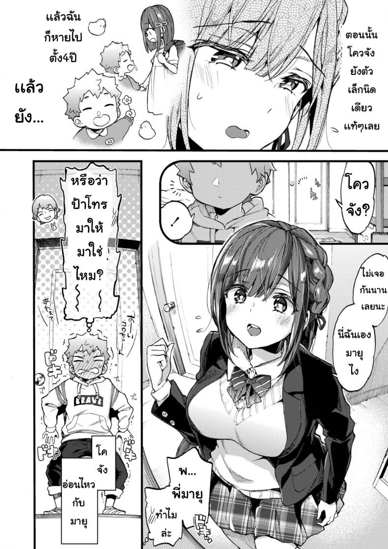 วัยต่อต้าน [Morishima kon] Onechantaimu – วัยต่อต้าน [Morishima kon] Onechantaimu หน้า 2
