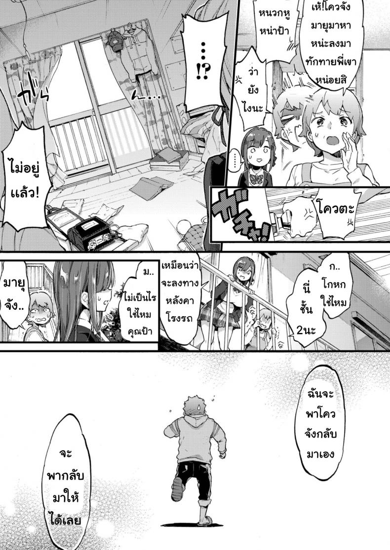 วัยต่อต้าน [Morishima kon] Onechantaimu – วัยต่อต้าน [Morishima kon] Onechantaimu หน้า 3