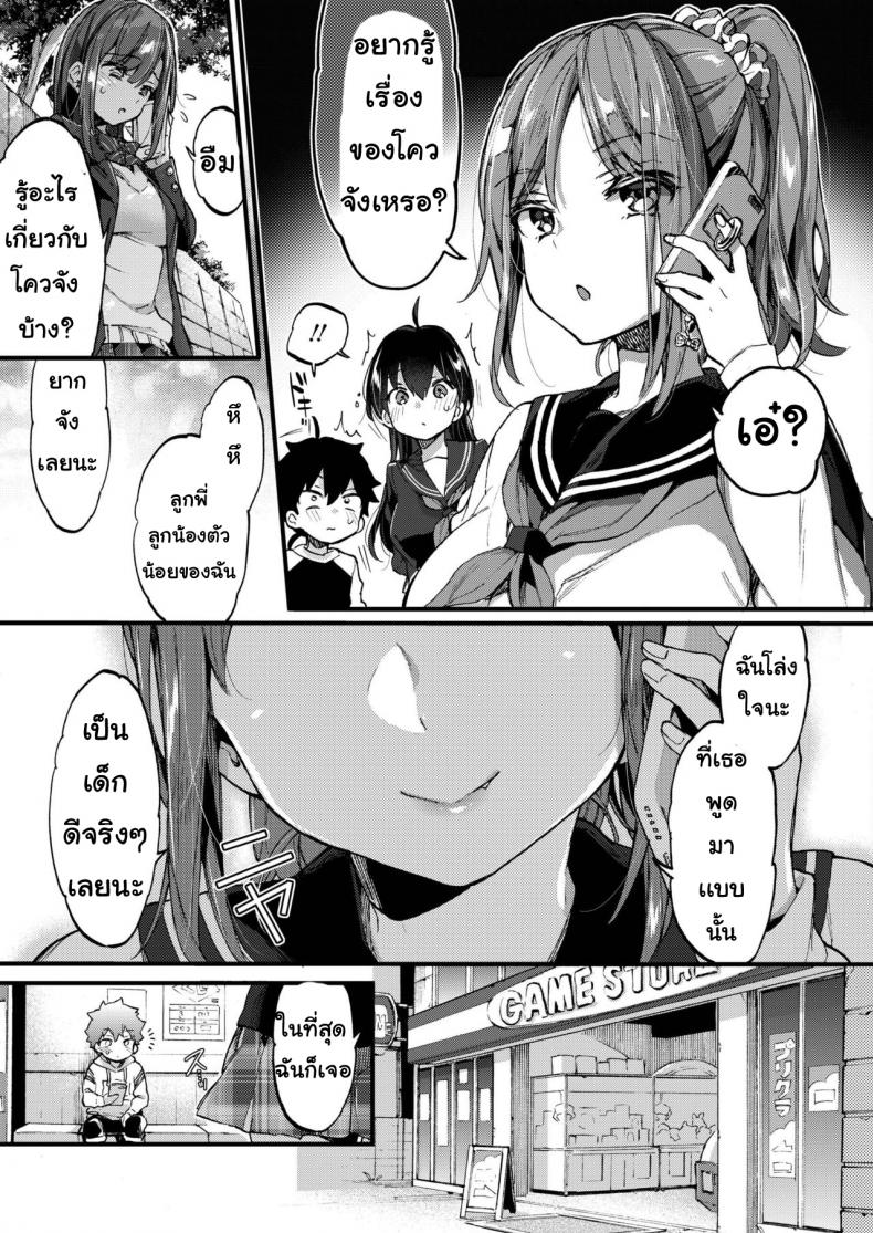 วัยต่อต้าน [Morishima kon] Onechantaimu – วัยต่อต้าน [Morishima kon] Onechantaimu หน้า 5