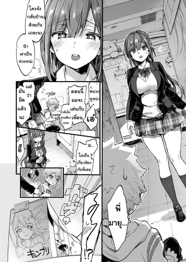 วัยต่อต้าน [Morishima kon] Onechantaimu – วัยต่อต้าน [Morishima kon] Onechantaimu หน้า 6