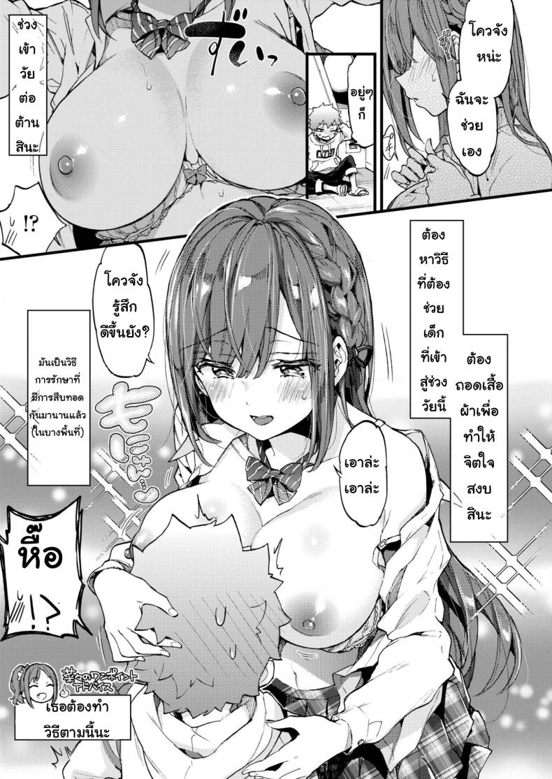 วัยต่อต้าน [Morishima kon] Onechantaimu – วัยต่อต้าน [Morishima kon] Onechantaimu หน้า 7