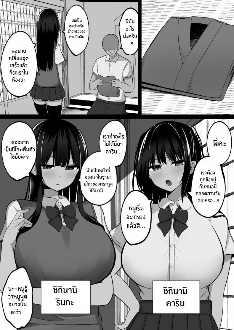 วันพิธีกรรมกับสองสาวมิโกะ[Cinnamon Shima] Inshin no Miko ~ Mura no Okute de Bokki Chinpo ni Sakaraenai Deka Chichi Miko Shimai to Jinja ni Tojikomerare… Bokki Shimakuri Tanezuke Shimakuri no Mikkakan – วันพิธีกรรมกับสองสาวมิโกะ[Cinnamon Shima] Inshin no Miko ~ Mura no Okute de Bokki Chinpo ni Sakaraenai Deka Chichi Miko Shimai to Jinja ni Tojikomerare… Bokki Shimakuri Tanezuke Shimakuri no Mikkakan หน้า 3