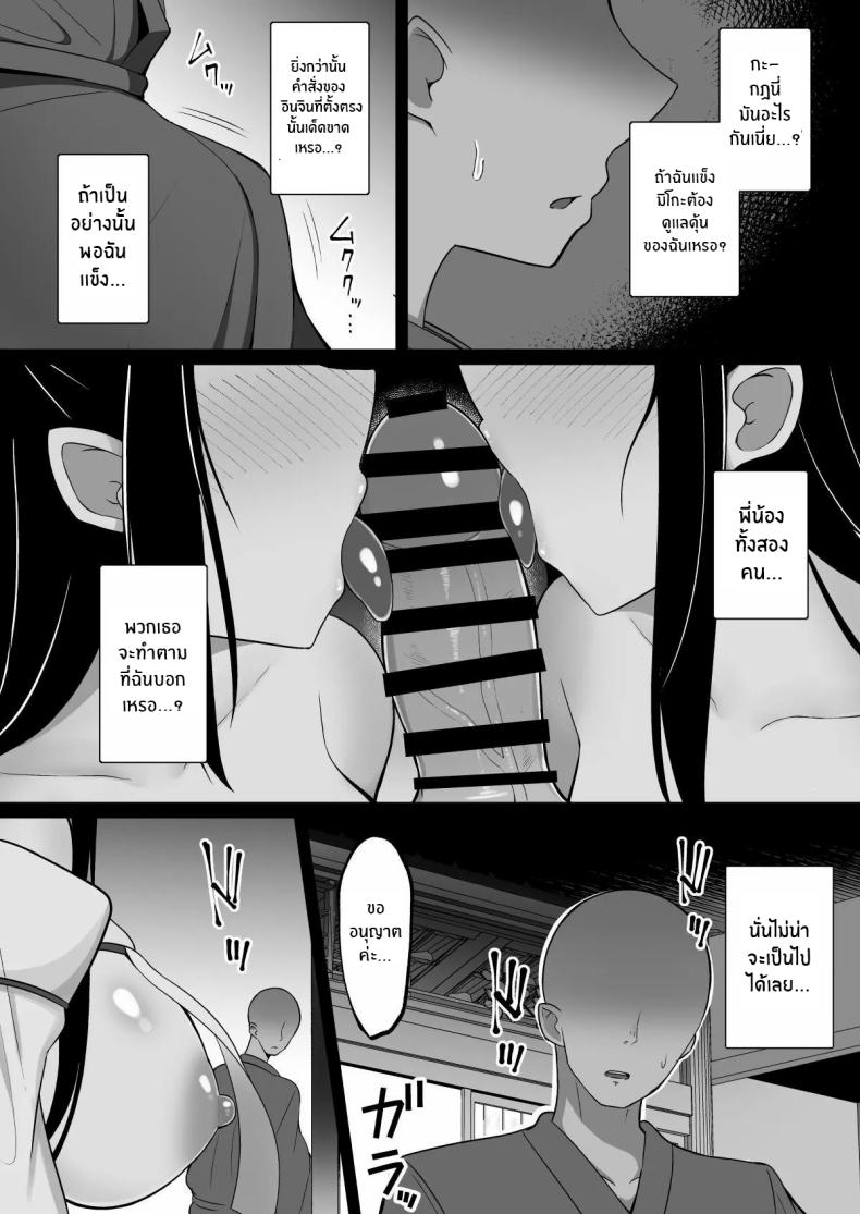 วันพิธีกรรมกับสองสาวมิโกะ[Cinnamon Shima] Inshin no Miko ~ Mura no Okute de Bokki Chinpo ni Sakaraenai Deka Chichi Miko Shimai to Jinja ni Tojikomerare… Bokki Shimakuri Tanezuke Shimakuri no Mikkakan – วันพิธีกรรมกับสองสาวมิโกะ[Cinnamon Shima] Inshin no Miko ~ Mura no Okute de Bokki Chinpo ni Sakaraenai Deka Chichi Miko Shimai to Jinja ni Tojikomerare… Bokki Shimakuri Tanezuke Shimakuri no Mikkakan หน้า 6