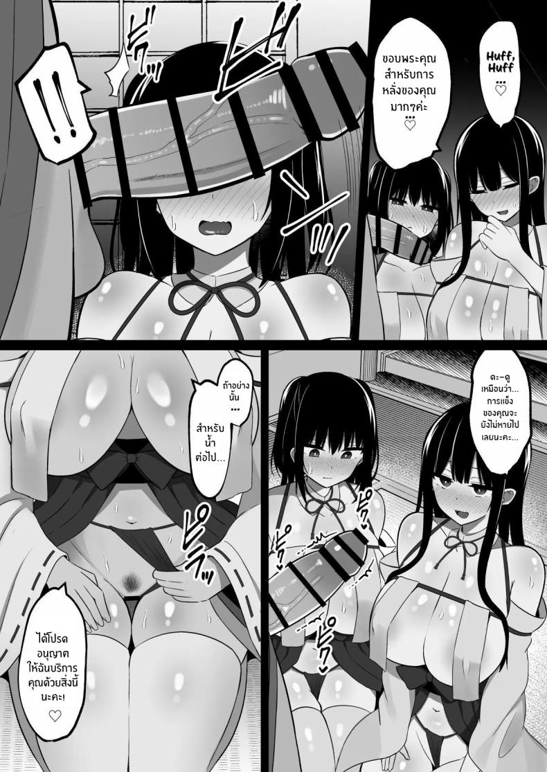 วันพิธีกรรมกับสองสาวมิโกะ[Cinnamon Shima] Inshin no Miko ~ Mura no Okute de Bokki Chinpo ni Sakaraenai Deka Chichi Miko Shimai to Jinja ni Tojikomerare… Bokki Shimakuri Tanezuke Shimakuri no Mikkakan – วันพิธีกรรมกับสองสาวมิโกะ[Cinnamon Shima] Inshin no Miko ~ Mura no Okute de Bokki Chinpo ni Sakaraenai Deka Chichi Miko Shimai to Jinja ni Tojikomerare… Bokki Shimakuri Tanezuke Shimakuri no Mikkakan หน้า 15