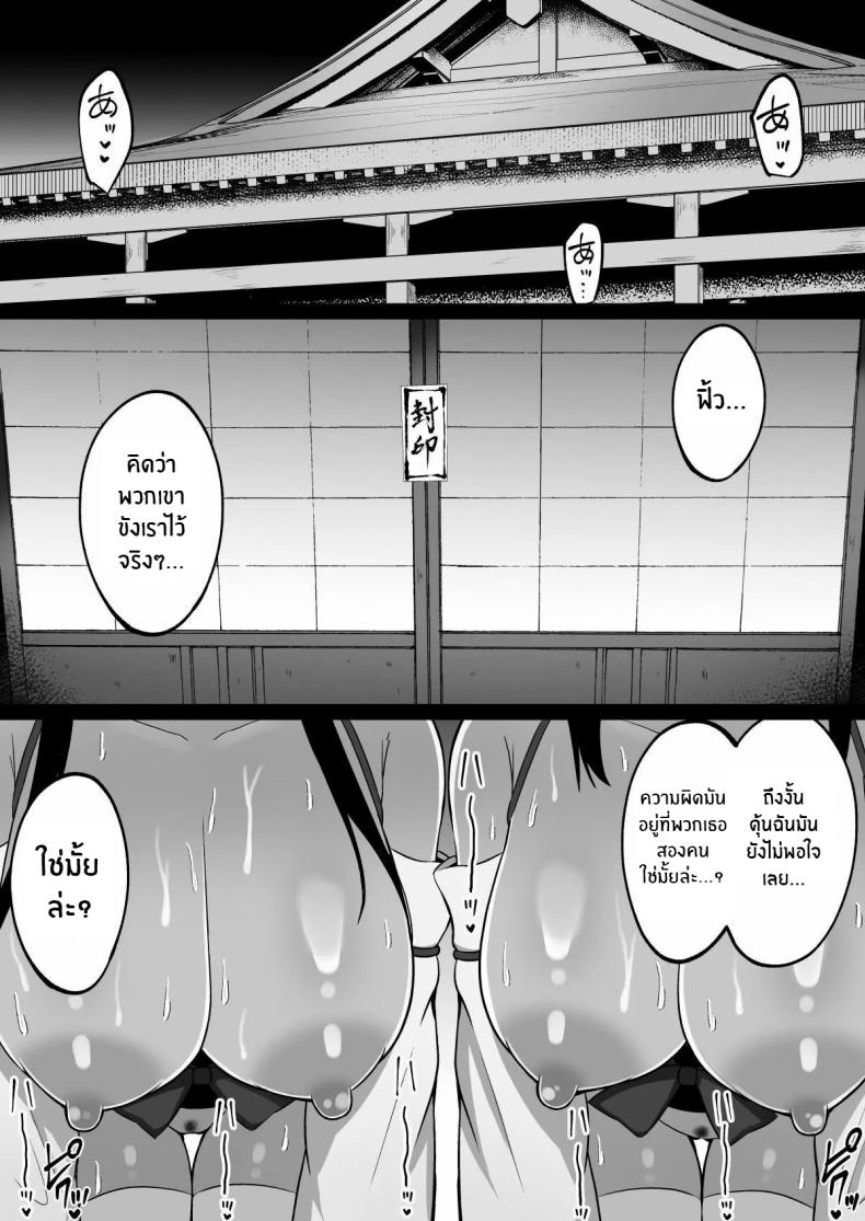 วันพิธีกรรมกับสองสาวมิโกะ[Cinnamon Shima] Inshin no Miko ~ Mura no Okute de Bokki Chinpo ni Sakaraenai Deka Chichi Miko Shimai to Jinja ni Tojikomerare… Bokki Shimakuri Tanezuke Shimakuri no Mikkakan – วันพิธีกรรมกับสองสาวมิโกะ[Cinnamon Shima] Inshin no Miko ~ Mura no Okute de Bokki Chinpo ni Sakaraenai Deka Chichi Miko Shimai to Jinja ni Tojikomerare… Bokki Shimakuri Tanezuke Shimakuri no Mikkakan หน้า 53
