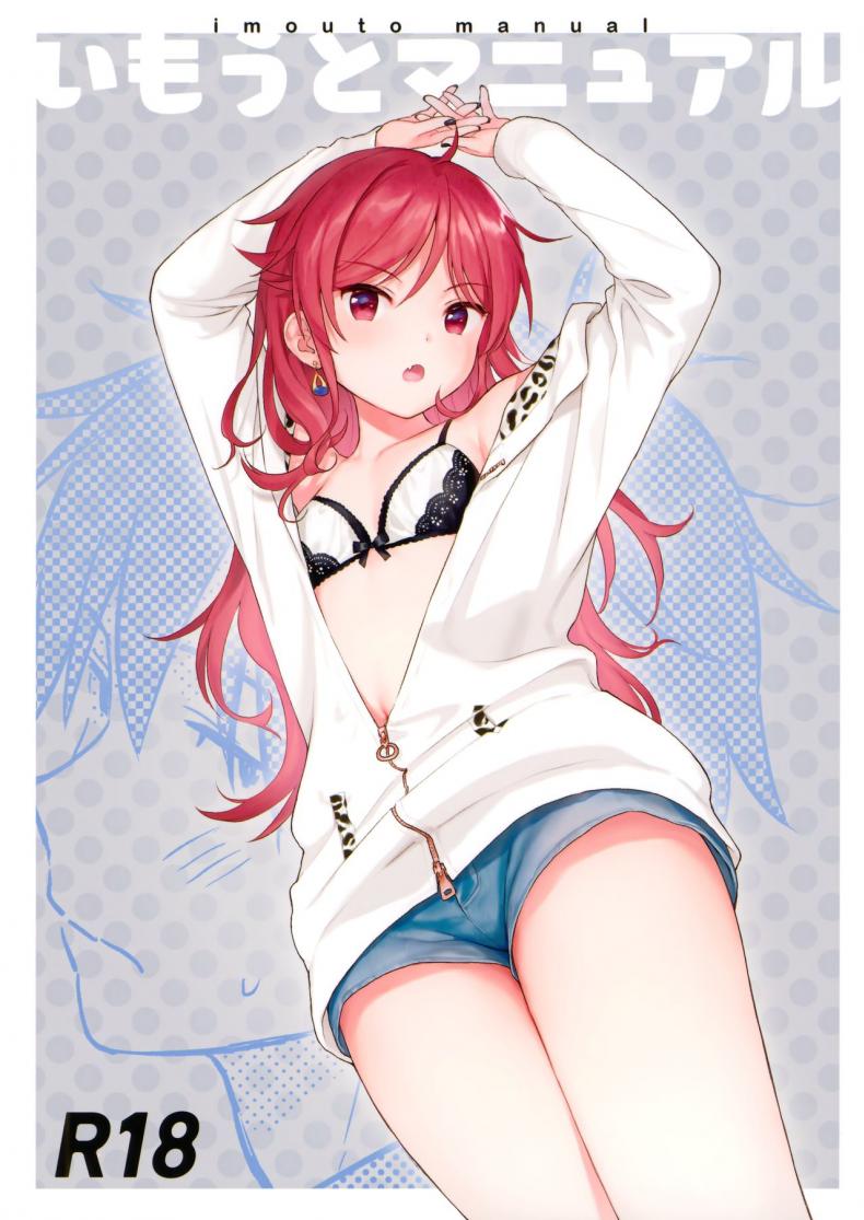 คู่มือน้องสาว (AkihabaraDoujinsai 3) [Fuka Fuka (Sekiya Asami)] Imouto Manual – คู่มือน้องสาว (AkihabaraDoujinsai 3) [Fuka Fuka (Sekiya Asami)] Imouto Manual หน้า 1