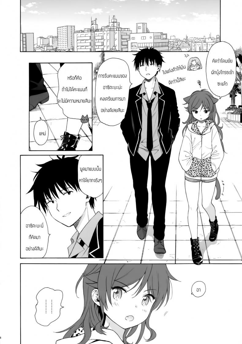 คู่มือน้องสาว (AkihabaraDoujinsai 3) [Fuka Fuka (Sekiya Asami)] Imouto Manual – คู่มือน้องสาว (AkihabaraDoujinsai 3) [Fuka Fuka (Sekiya Asami)] Imouto Manual หน้า 5