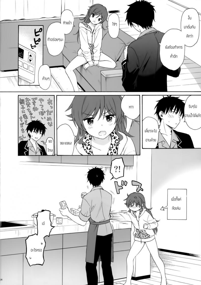 คู่มือน้องสาว (AkihabaraDoujinsai 3) [Fuka Fuka (Sekiya Asami)] Imouto Manual – คู่มือน้องสาว (AkihabaraDoujinsai 3) [Fuka Fuka (Sekiya Asami)] Imouto Manual หน้า 23