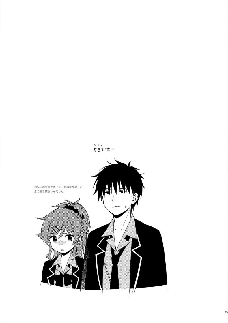 คู่มือน้องสาว (AkihabaraDoujinsai 3) [Fuka Fuka (Sekiya Asami)] Imouto Manual – คู่มือน้องสาว (AkihabaraDoujinsai 3) [Fuka Fuka (Sekiya Asami)] Imouto Manual หน้า 24