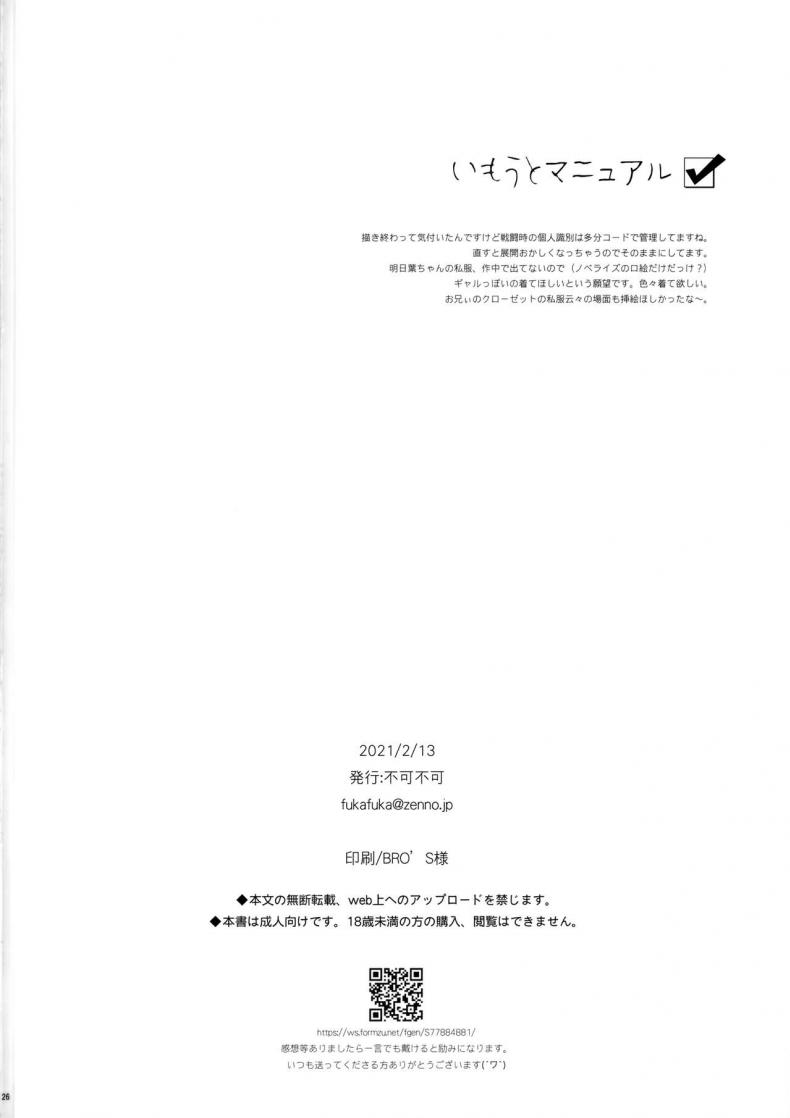 คู่มือน้องสาว (AkihabaraDoujinsai 3) [Fuka Fuka (Sekiya Asami)] Imouto Manual – คู่มือน้องสาว (AkihabaraDoujinsai 3) [Fuka Fuka (Sekiya Asami)] Imouto Manual หน้า 25