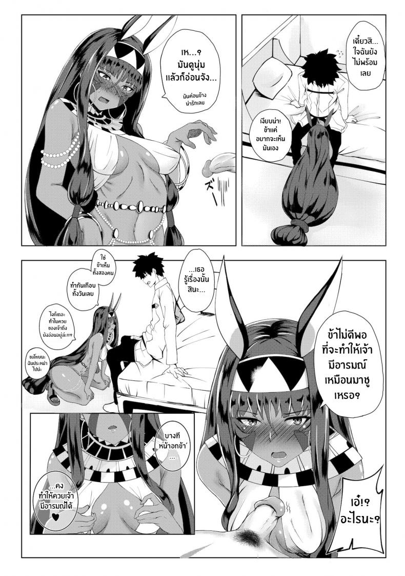 ความอยากลองของนิโตคริส(COMIFURO 14) [Jualan Demi Modal Gacha (Deroo)] Nitocris mo Yaritai (Fate Grand Order) – ความอยากลองของนิโตคริส(COMIFURO 14) [Jualan Demi Modal Gacha (Deroo)] Nitocris mo Yaritai (Fate Grand Order) หน้า 9