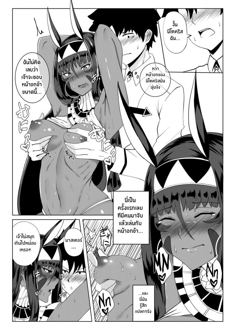 ความอยากลองของนิโตคริส(COMIFURO 14) [Jualan Demi Modal Gacha (Deroo)] Nitocris mo Yaritai (Fate Grand Order) – ความอยากลองของนิโตคริส(COMIFURO 14) [Jualan Demi Modal Gacha (Deroo)] Nitocris mo Yaritai (Fate Grand Order) หน้า 11