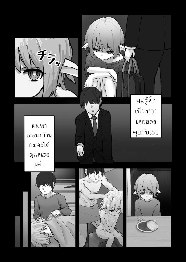 เก็บเอลฟ์มาเลี้ยง [Kayashishi] – เก็บเอลฟ์มาเลี้ยง [Kayashishi] หน้า 4