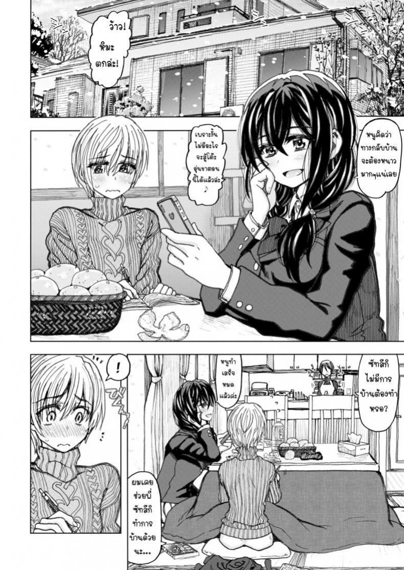 [Dagashi] Surrounded by Warmth – [Dagashi] Surrounded by Warmth หน้า 2