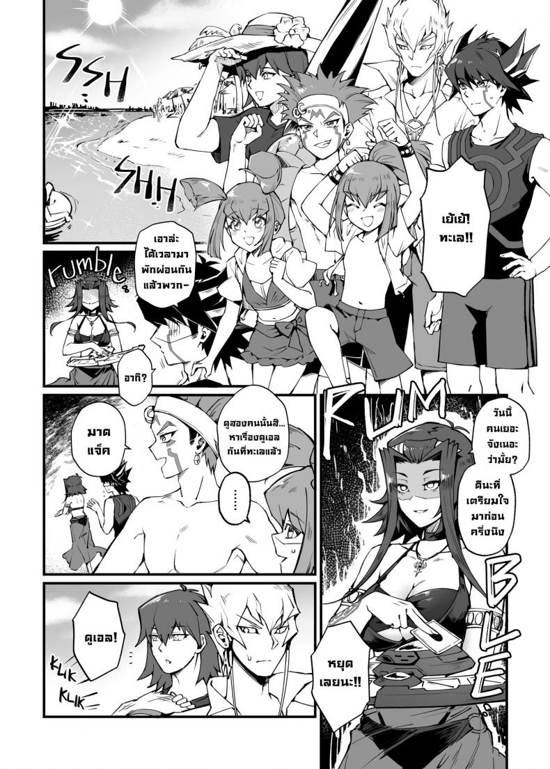 ดูเอลกลางทะเล [Miburi (MIBRY)] Samakani (Yu-Gi-Oh! 5D’s) – ดูเอลกลางทะเล [Miburi (MIBRY)] Samakani (Yu-Gi-Oh! 5D’s) หน้า 2