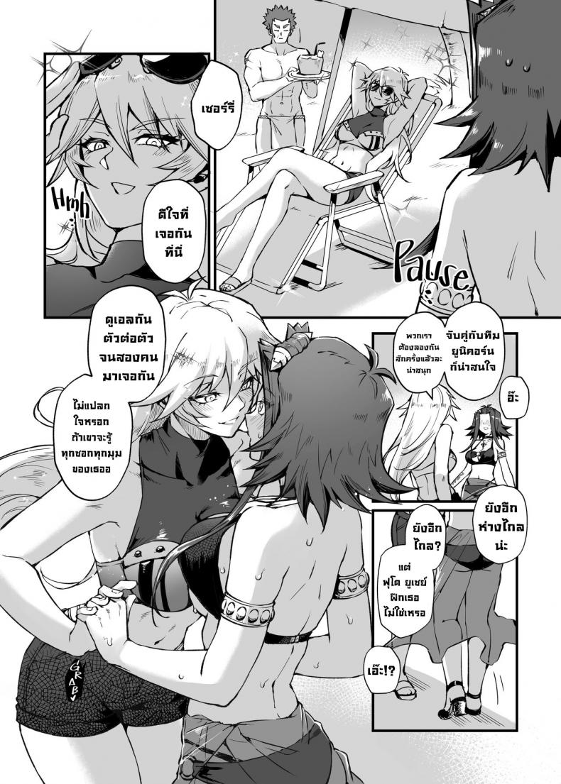 ดูเอลกลางทะเล [Miburi (MIBRY)] Samakani (Yu-Gi-Oh! 5D’s) – ดูเอลกลางทะเล [Miburi (MIBRY)] Samakani (Yu-Gi-Oh! 5D’s) หน้า 6