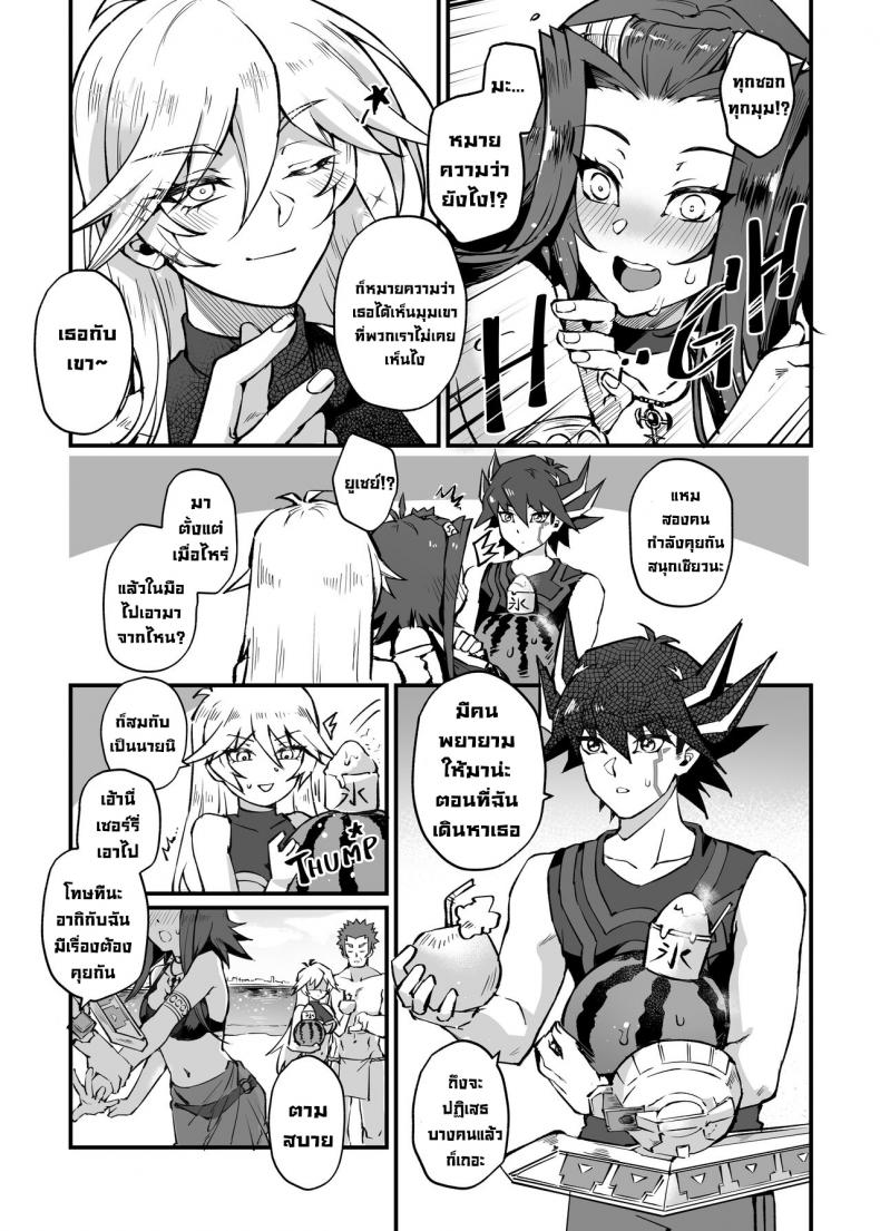 ดูเอลกลางทะเล [Miburi (MIBRY)] Samakani (Yu-Gi-Oh! 5D’s) – ดูเอลกลางทะเล [Miburi (MIBRY)] Samakani (Yu-Gi-Oh! 5D’s) หน้า 7