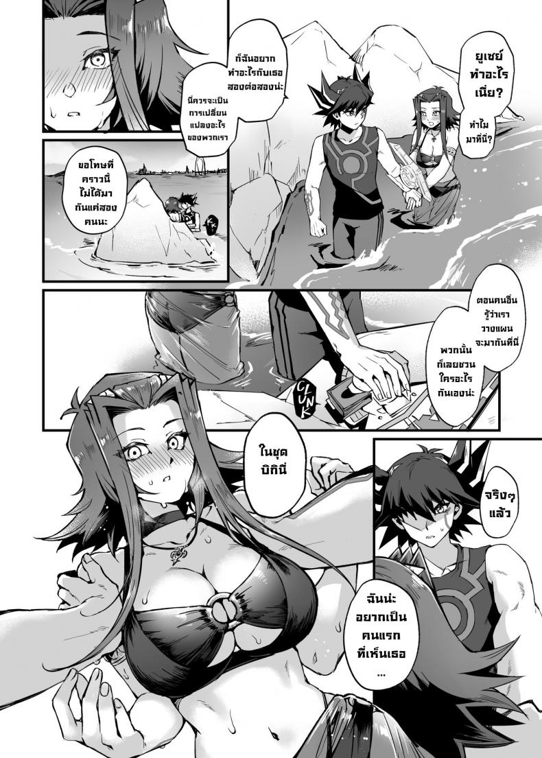 ดูเอลกลางทะเล [Miburi (MIBRY)] Samakani (Yu-Gi-Oh! 5D’s) – ดูเอลกลางทะเล [Miburi (MIBRY)] Samakani (Yu-Gi-Oh! 5D’s) หน้า 8