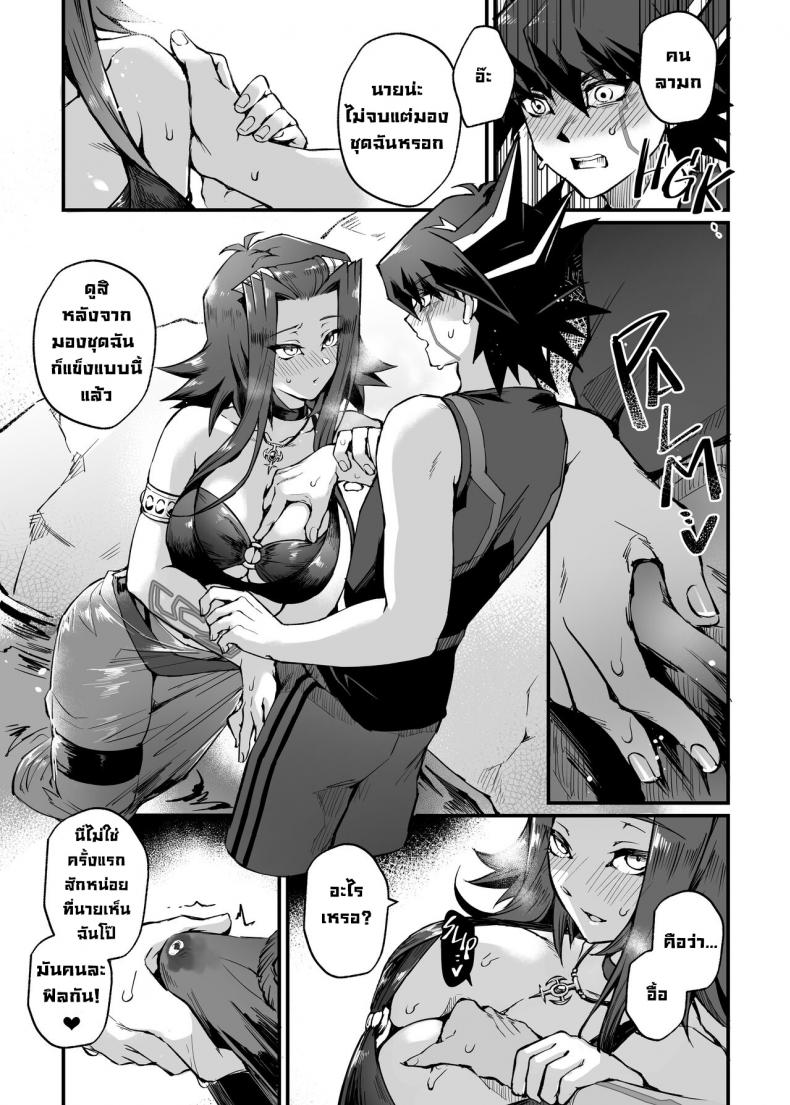 ดูเอลกลางทะเล [Miburi (MIBRY)] Samakani (Yu-Gi-Oh! 5D’s) – ดูเอลกลางทะเล [Miburi (MIBRY)] Samakani (Yu-Gi-Oh! 5D’s) หน้า 9