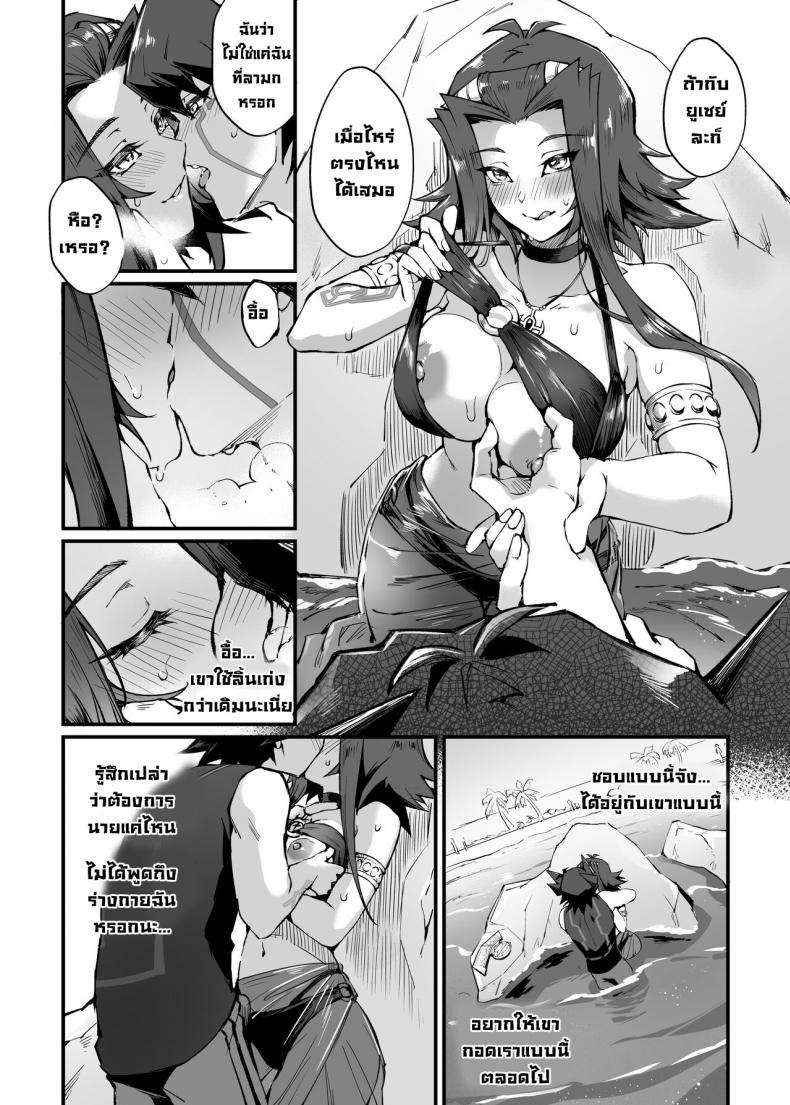 ดูเอลกลางทะเล [Miburi (MIBRY)] Samakani (Yu-Gi-Oh! 5D’s) – ดูเอลกลางทะเล [Miburi (MIBRY)] Samakani (Yu-Gi-Oh! 5D’s) หน้า 10